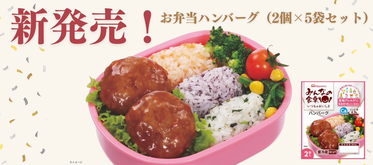 お弁当ハンバーグ